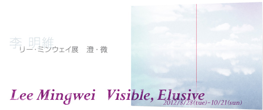 Lee Mingwei ― Visible, Elusive
