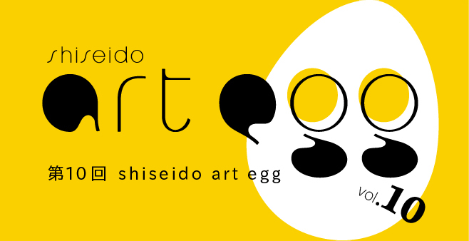 shiseido art egg 10